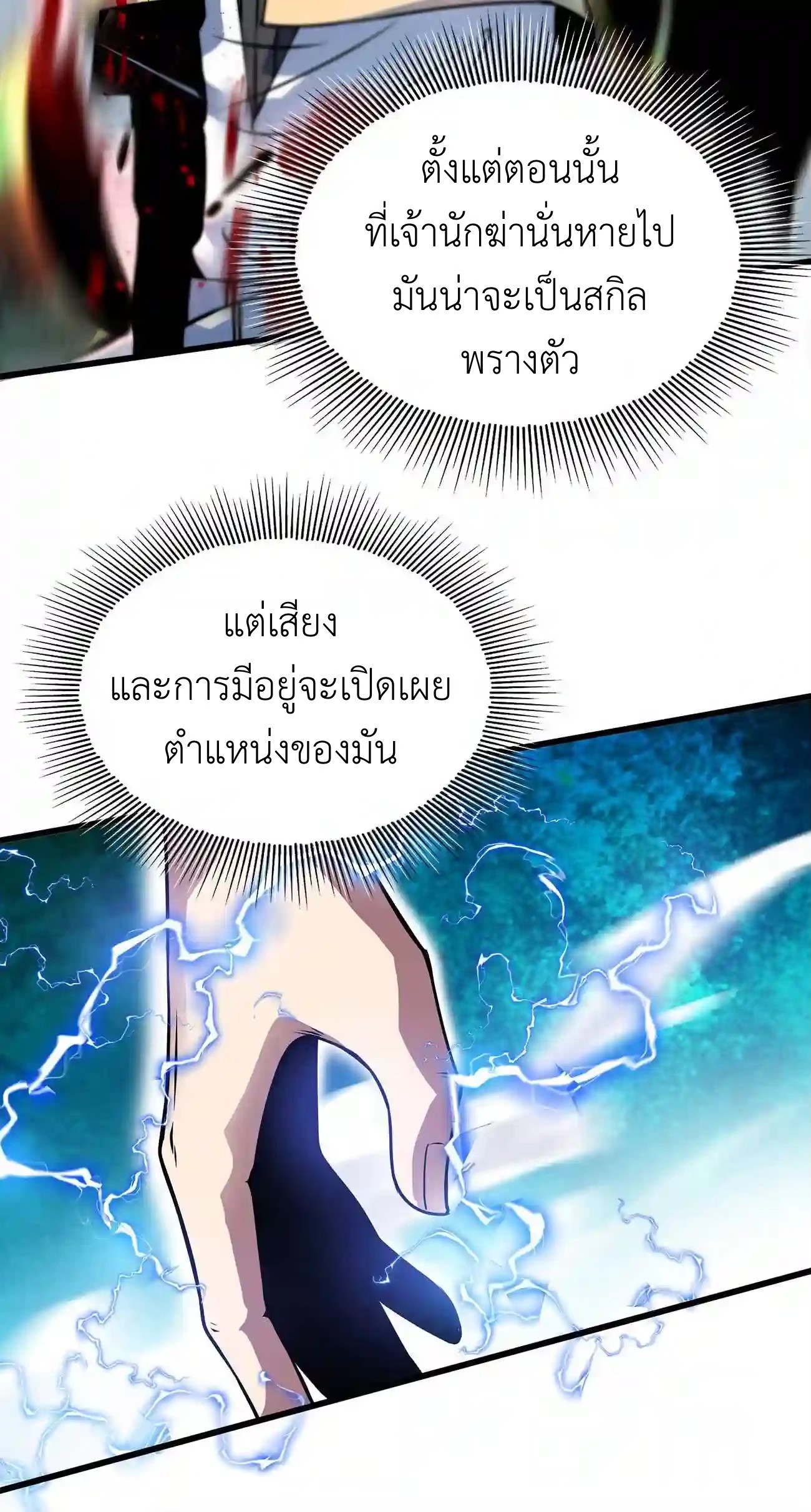 ระบบโกงราชาปีศาจ ตอนที่ 9 หน้า 30