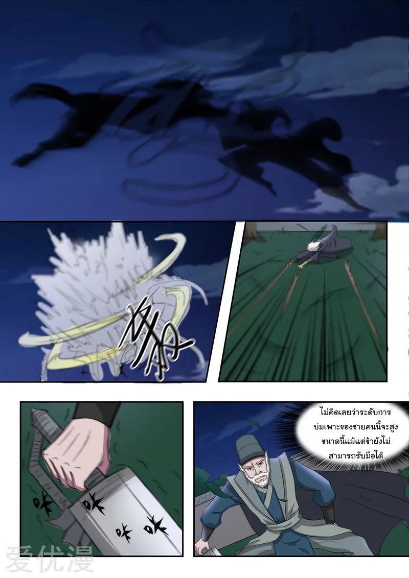 Martial Master  ปรมาจารย์การต่อสู้ ตอนที่ 146 หน้า 8