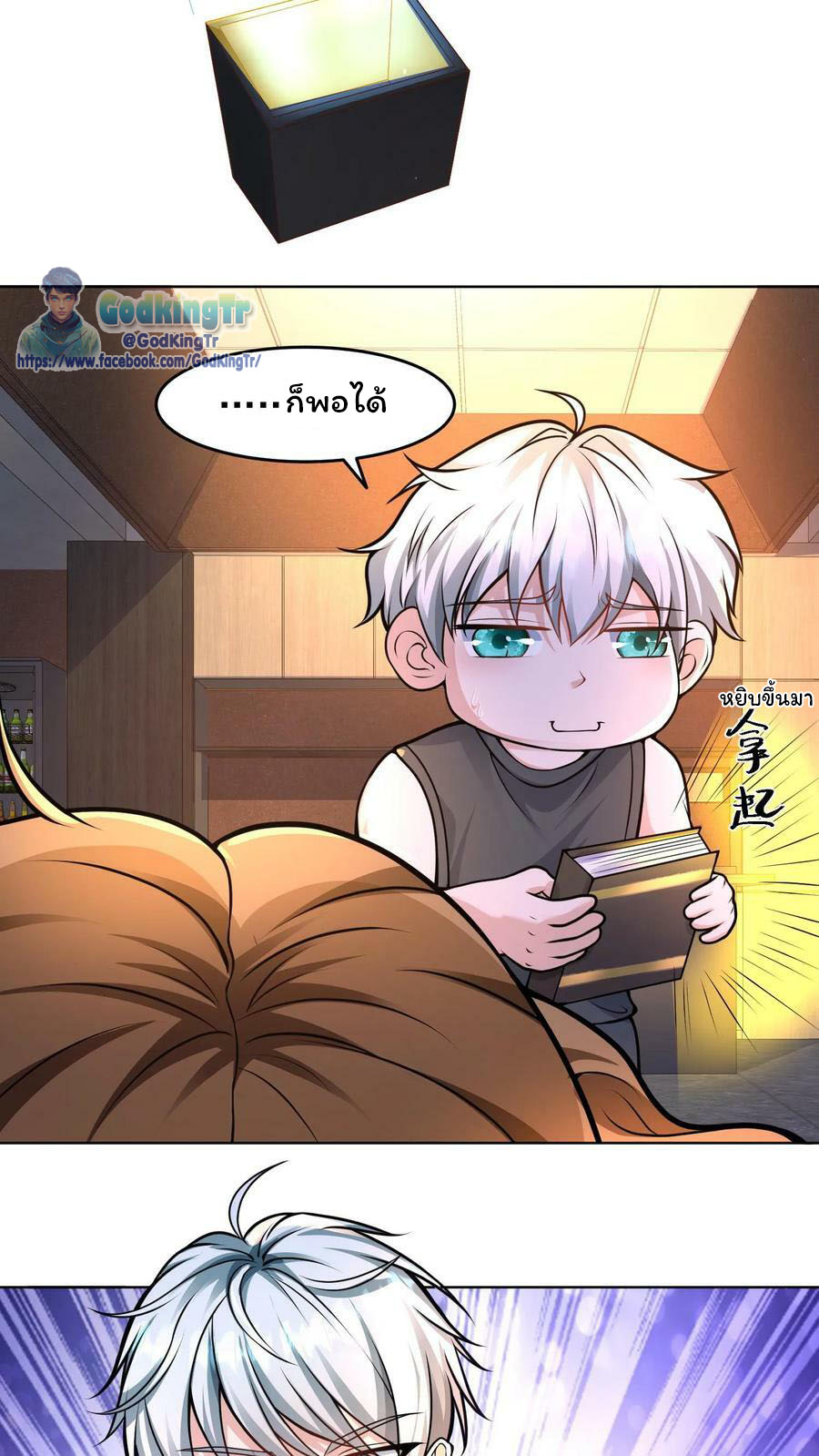 วันโลกาวินาศกับอัตราการดรอปของ 100%(Apocalypse 100% Drop Rate) ตอนที่ 10 หน้า 20