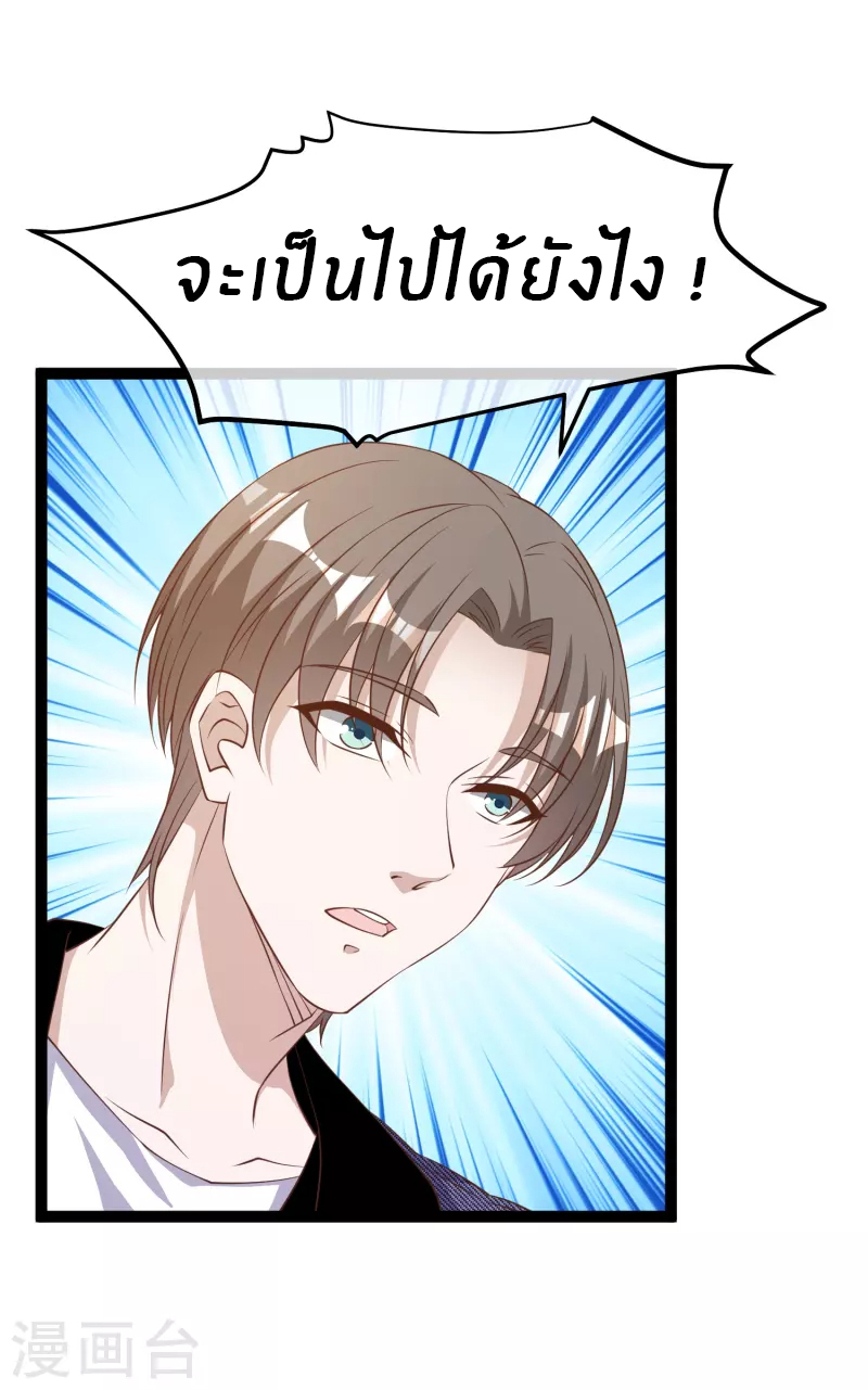 God Fisherman ตอนที่ 253 หน้า 3