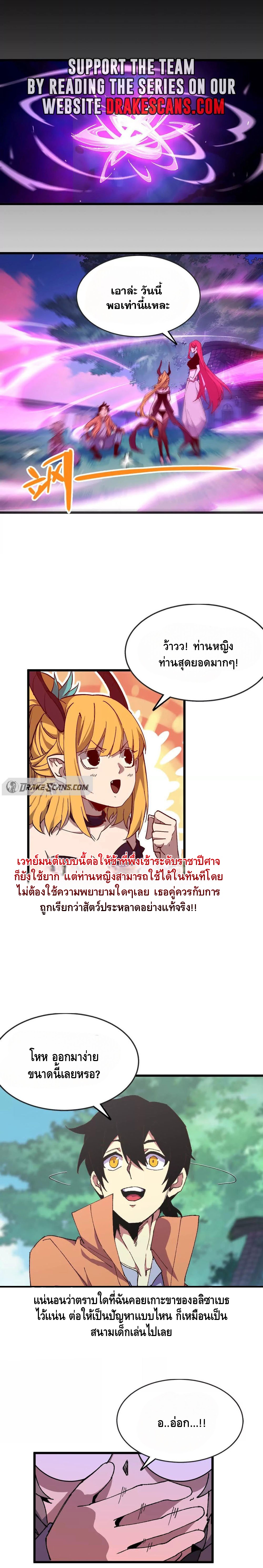 ราชินีปีศาจ (勇者X女魔王) ตอนที่ 33 หน้า 2