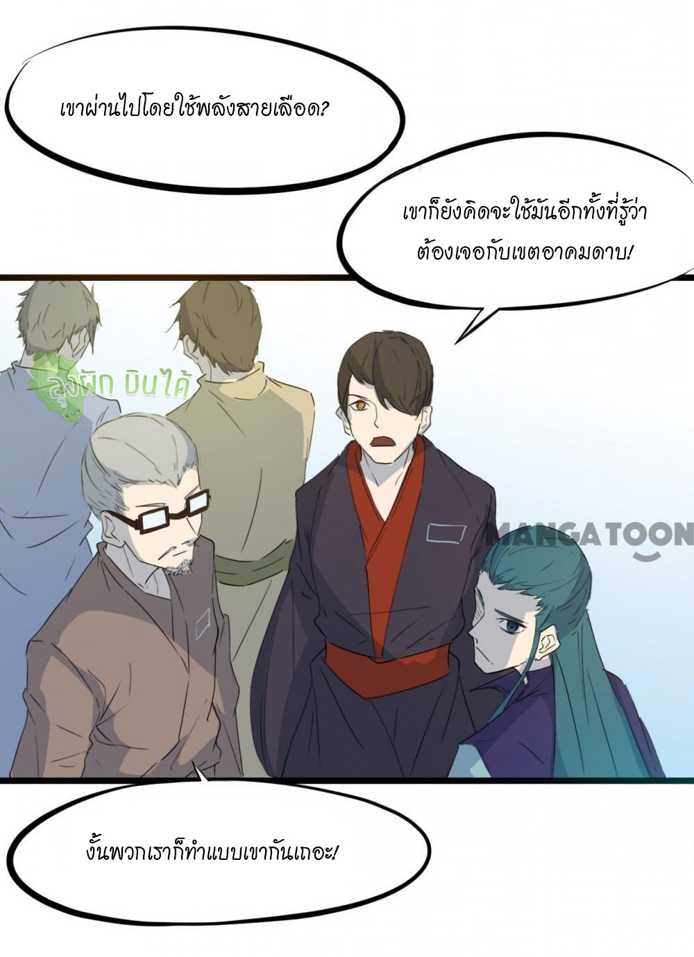 เลือดมังกร ตอนที่ 14 หน้า 23