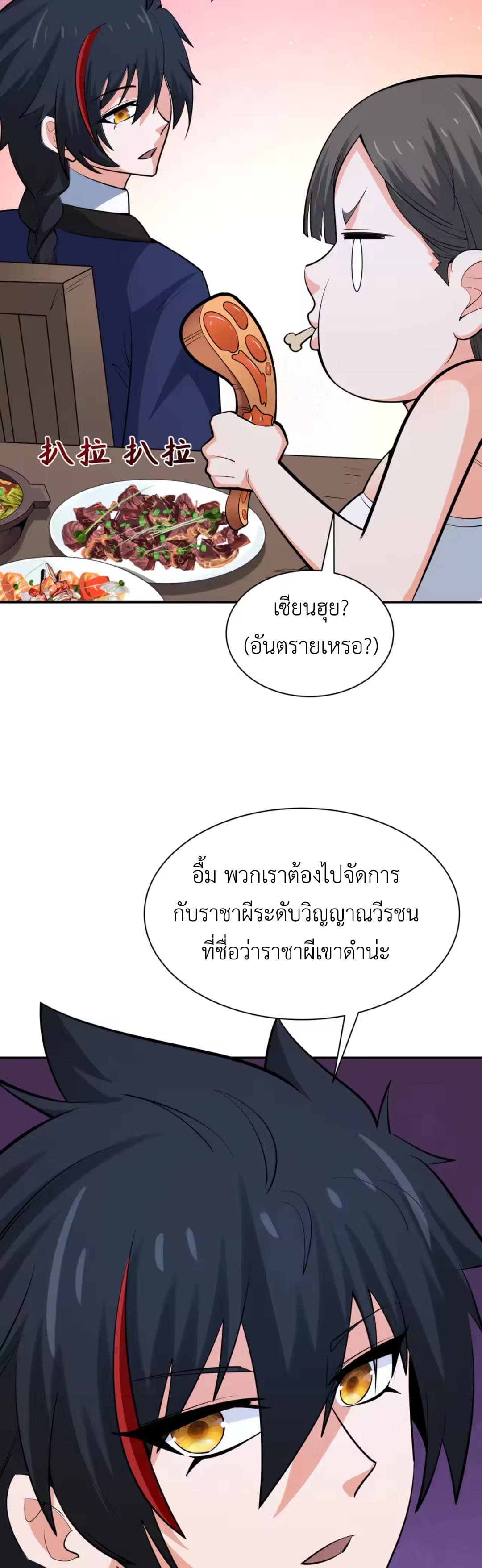 Era of the Haunted - ยุคสมัยแห่งภูตผี ตอนที่ 304 หน้า 13