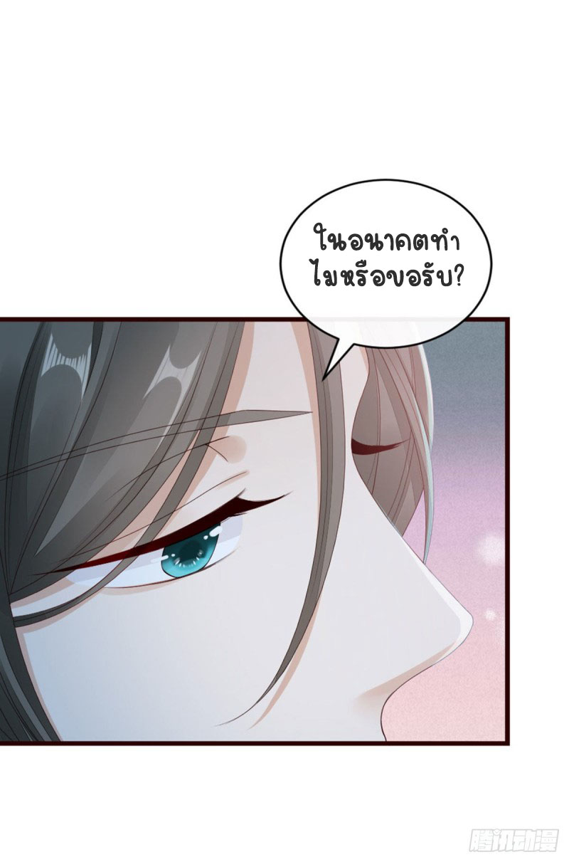 ระบบเปลี่ยนชะตายัยตัวร้าย ตอนที่ 38 หน้า 20