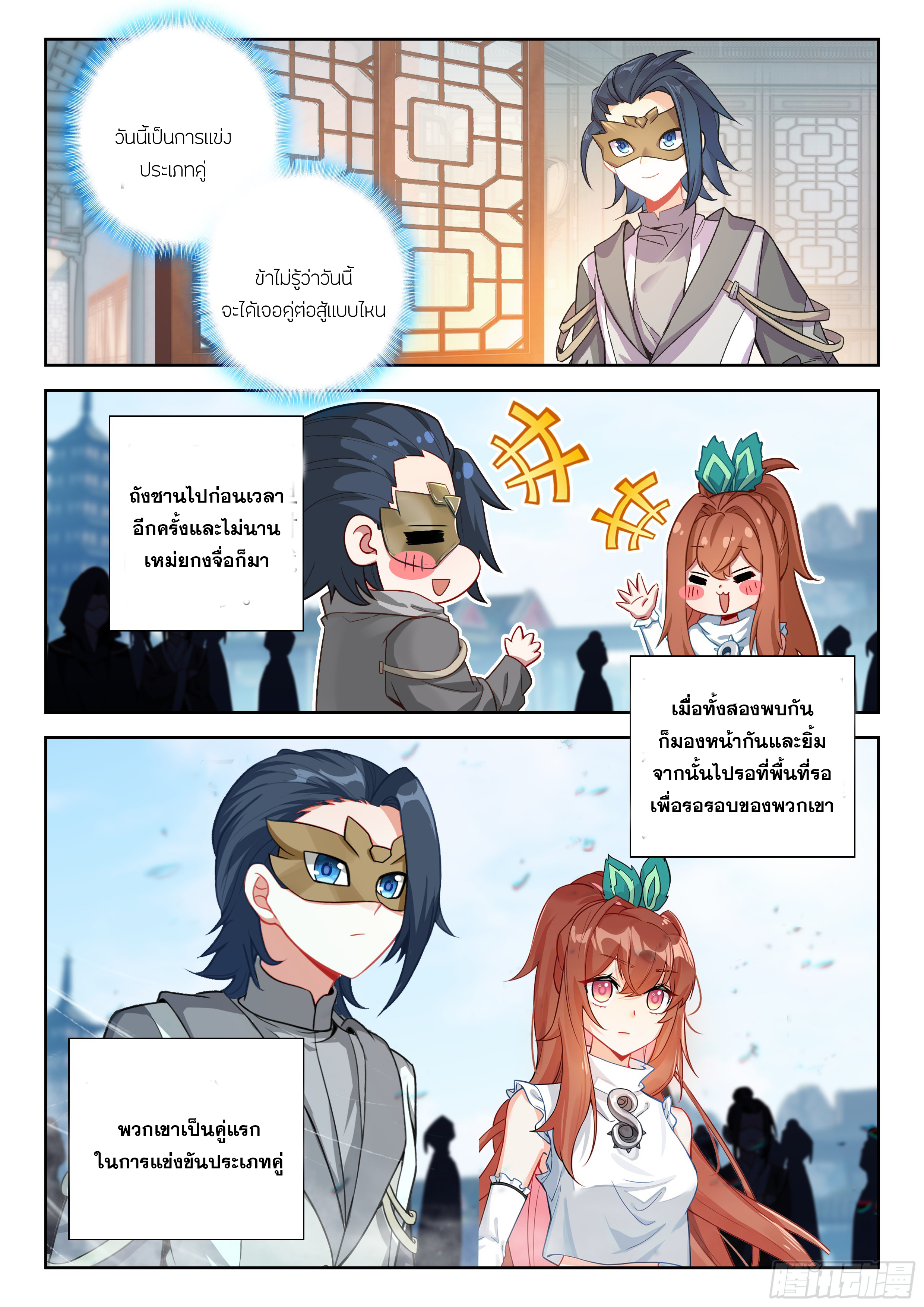 Douluo Dalu 5 - Rebirth of Tang san ตอนที่ 195 หน้า 5