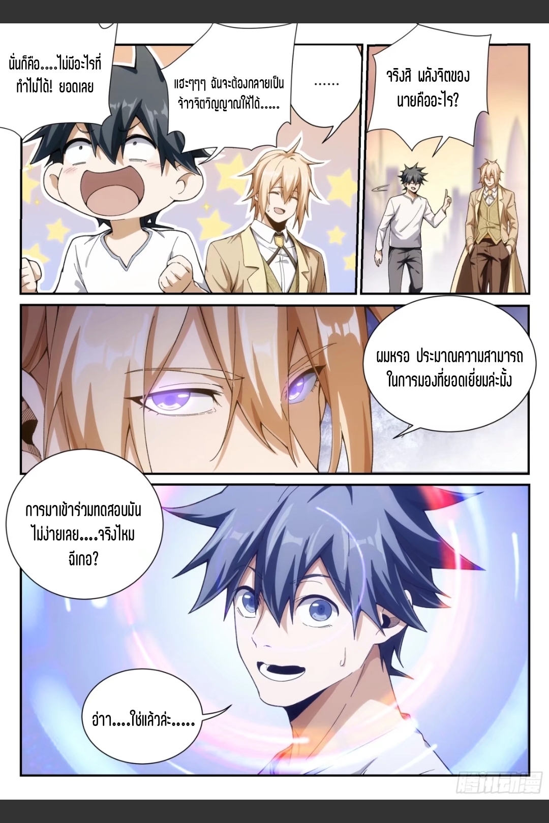 สุดยอดจ้าวจิตวิญญาณ ตอนที่ 24 หน้า 7