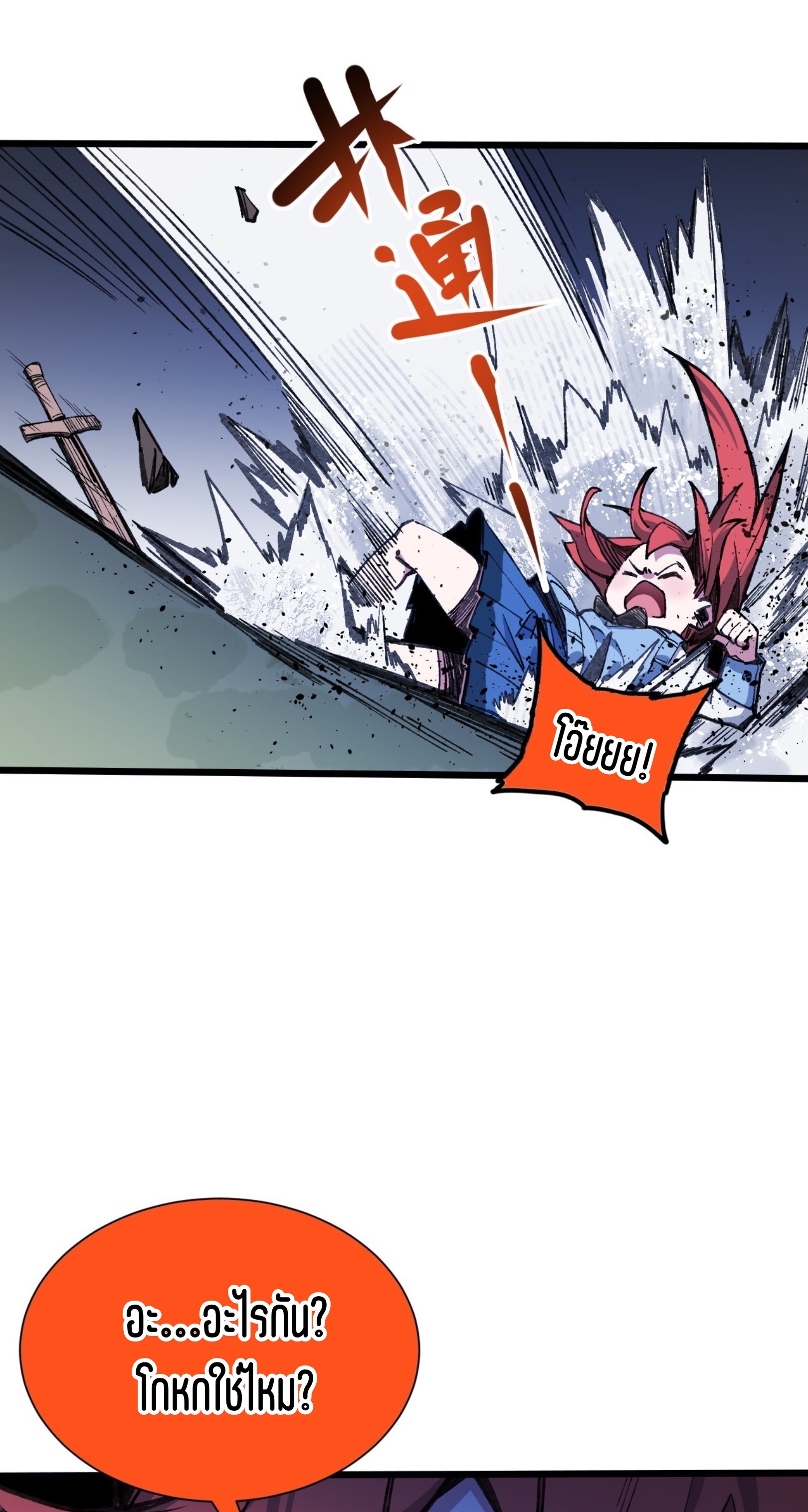 เจ้าหญิงไร้ค่า LV999 ตอนที่ 17 หน้า 16