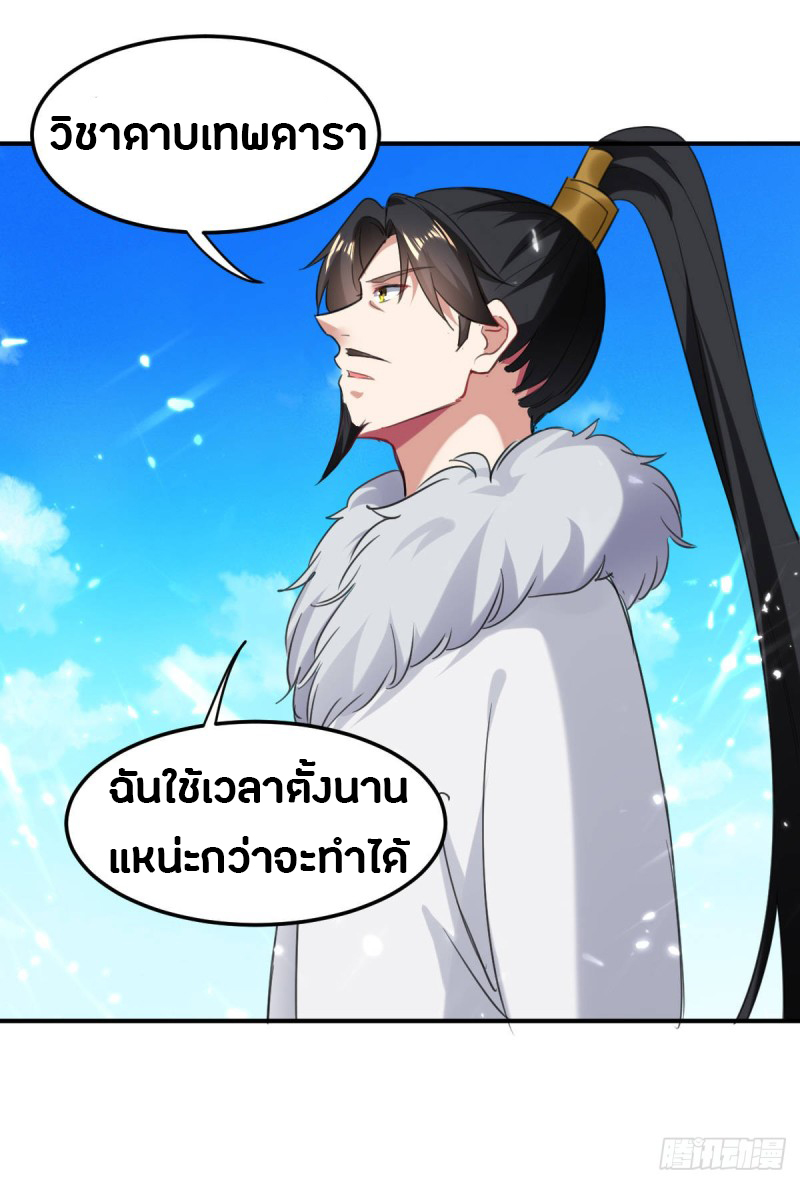 The ultimate son-in-law from different world ตอนที่ 41 หน้า 15