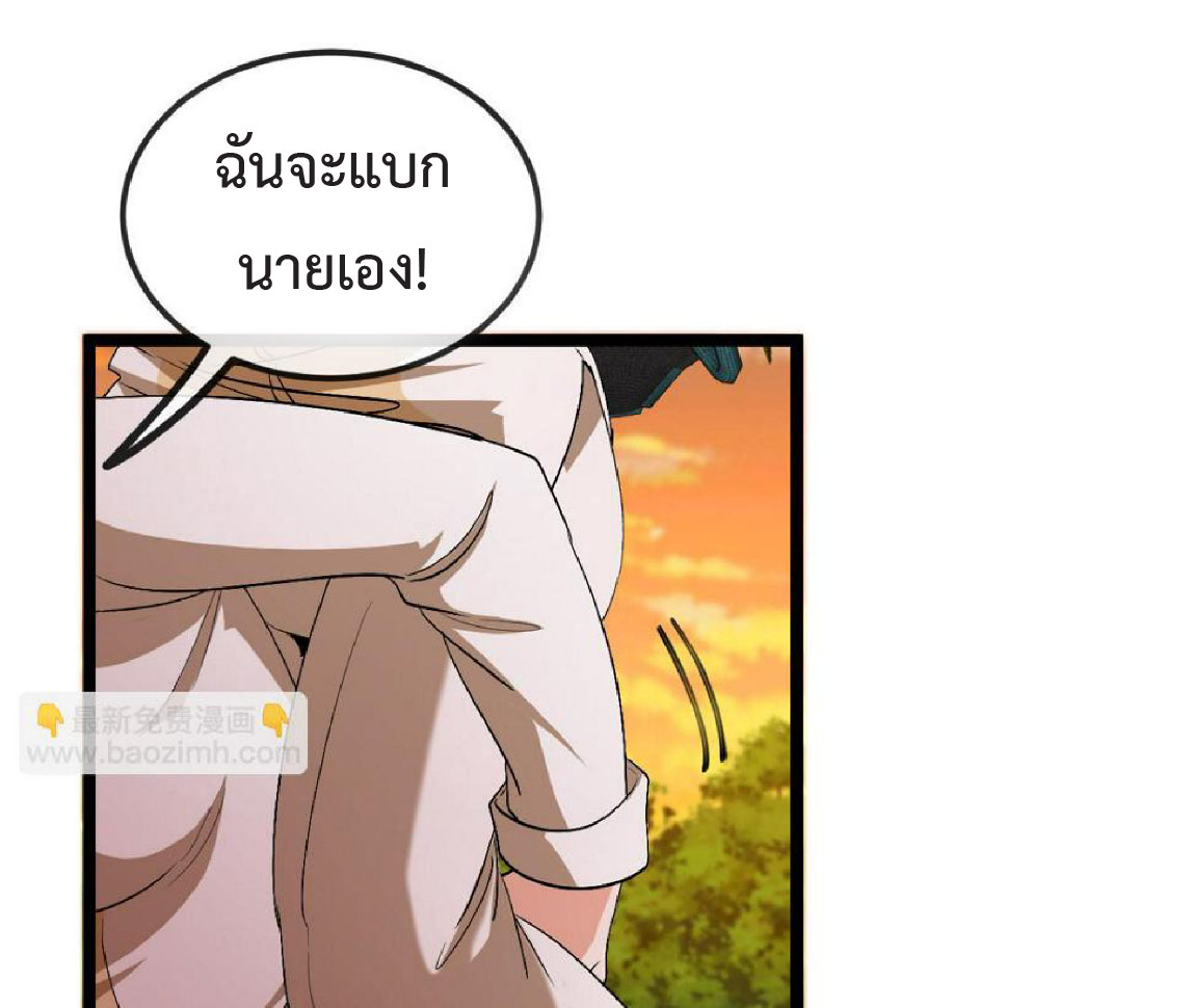 Super god system  ระบบสุดเทพ ตอนที่ 79 หน้า 13