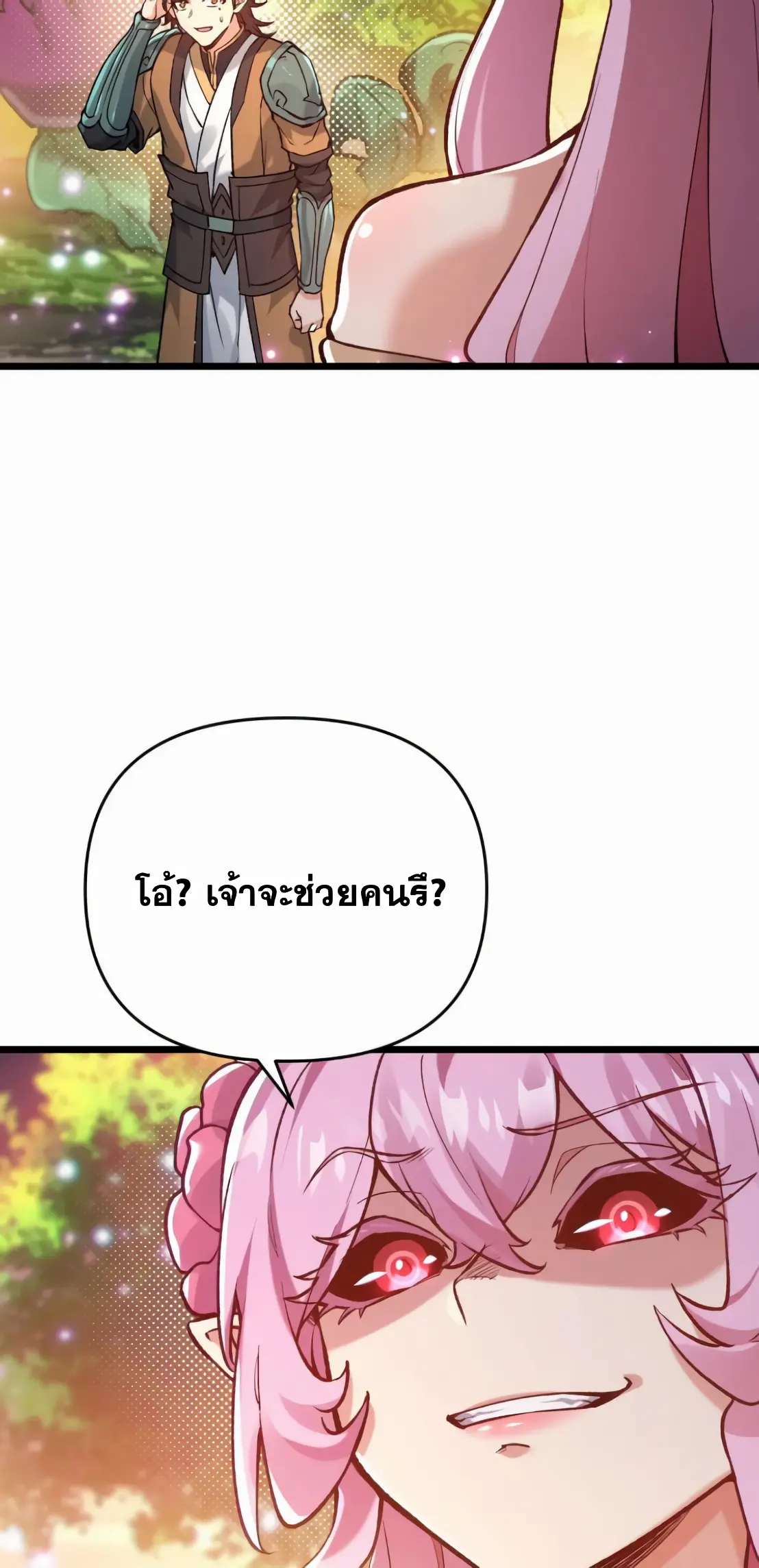 การบําเพ็ญเพียรเริ่มต้นจากการ ปลูกจักรพรรดินีปีศาจ ตอนที่ 5 หน้า 41