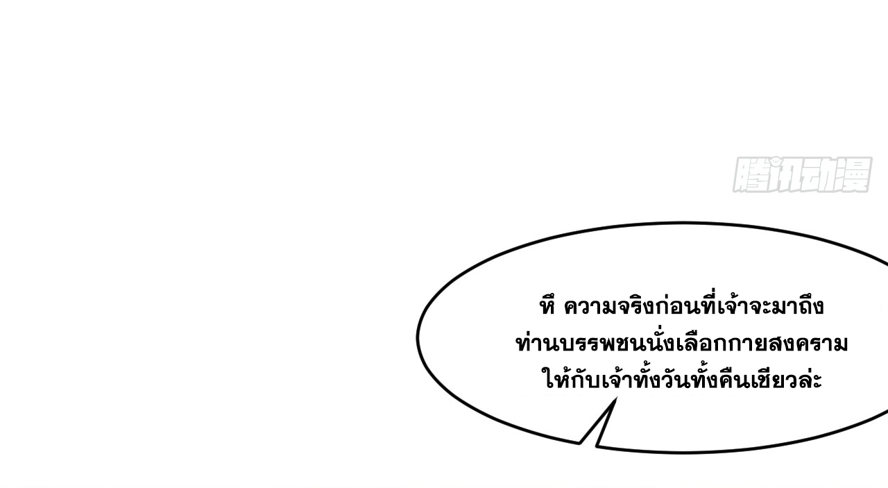 ข้าอยู่อย่างสันโดษมากว่า 100,000 ปี (ทันจีน) ตอนที่ 22 หน้า 35