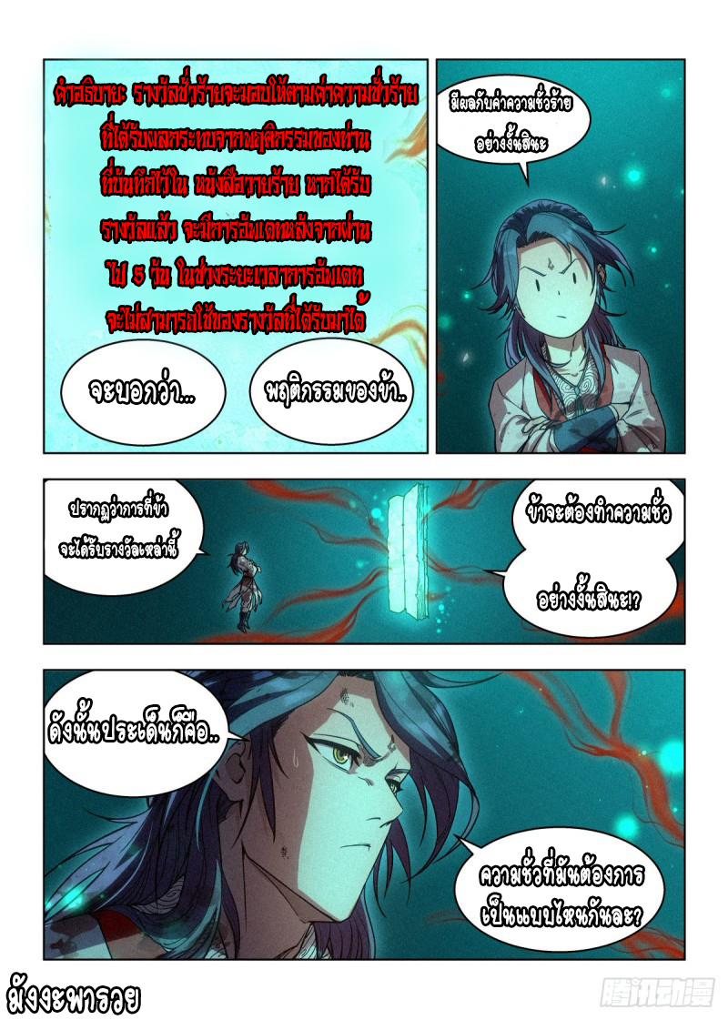 Young master is too Righteous ตอนที่ 2 หน้า 13