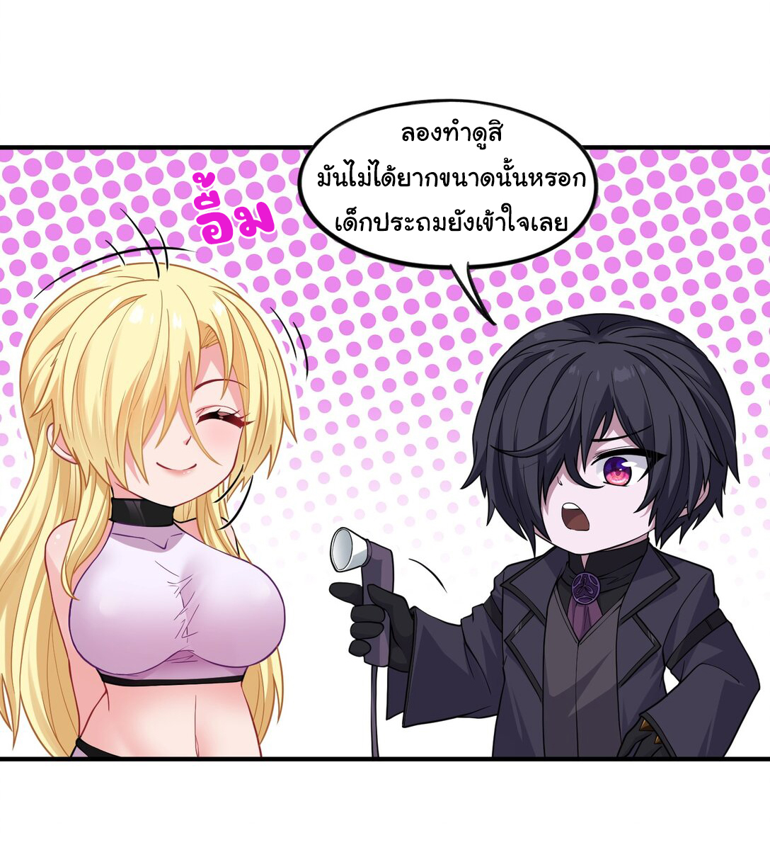 อัจฉริยะสุดชั่วร้ายสายแปรธาตุ ตอนที่ 10 หน้า 32