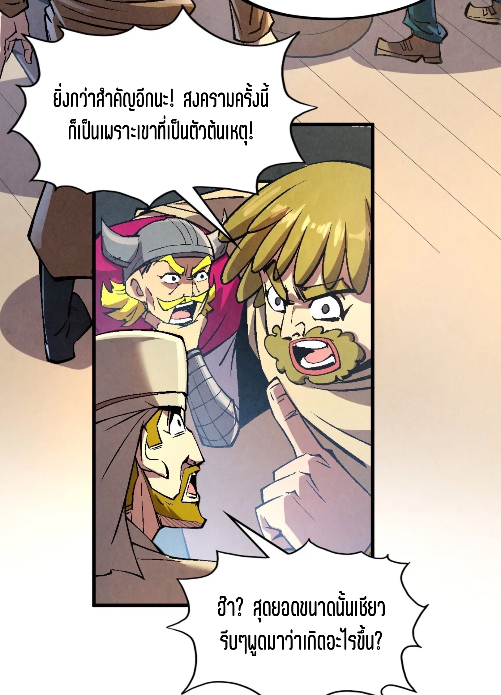 มหาเทพนิรันดร์กาล ตอนที่ 230 หน้า 21