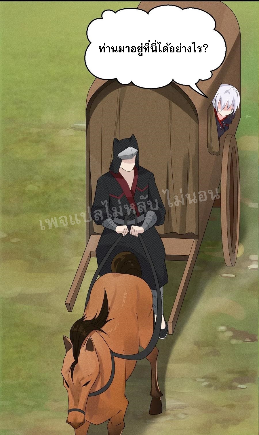 สุดยอดพ่อครัวเจ้าแห่งฮาเร็ม ตอนที่ 16 หน้า 109