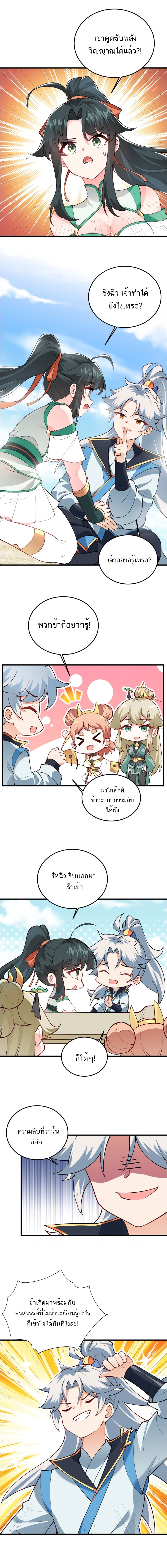 The invincible immortal became a kid ตอนที่ 5 หน้า 8