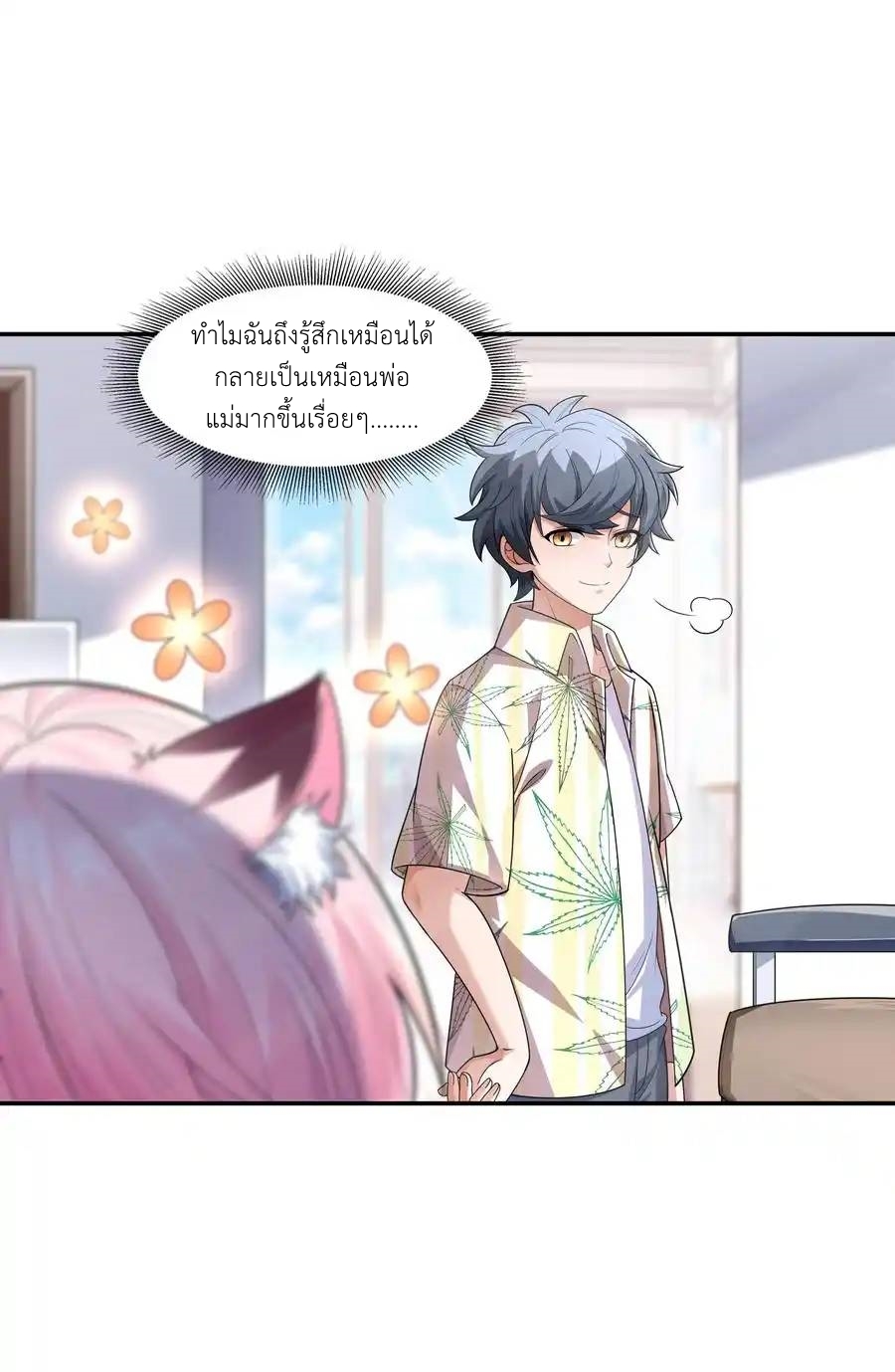 There Will Always Be Someone To Disturb My AFK Life ตอนที่ 15 หน้า 44