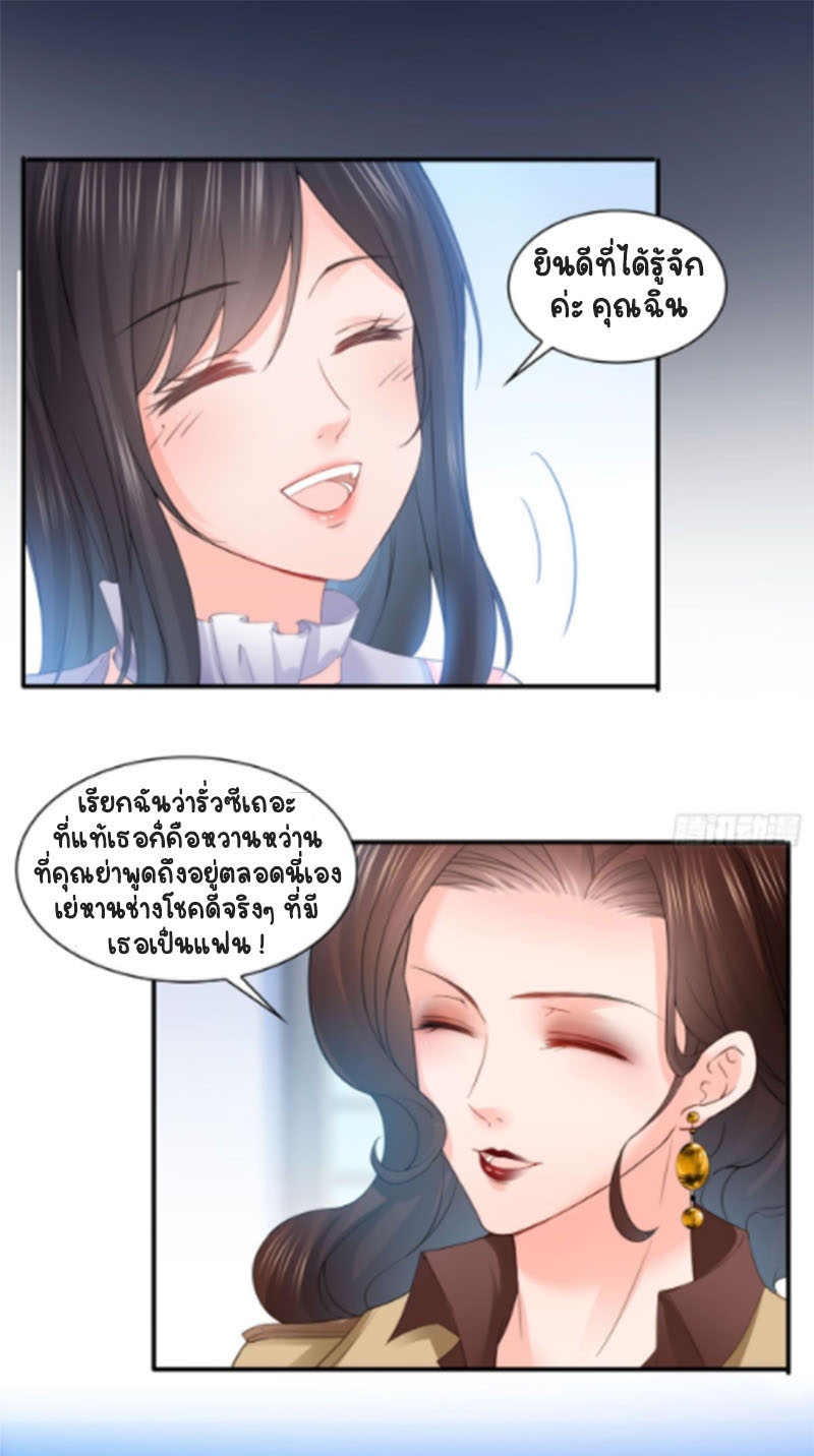 (ชนจีน)Perfect Secret Love The Bad New Wife Is a Little Sweet ตอนที่ 55 หน้า 24