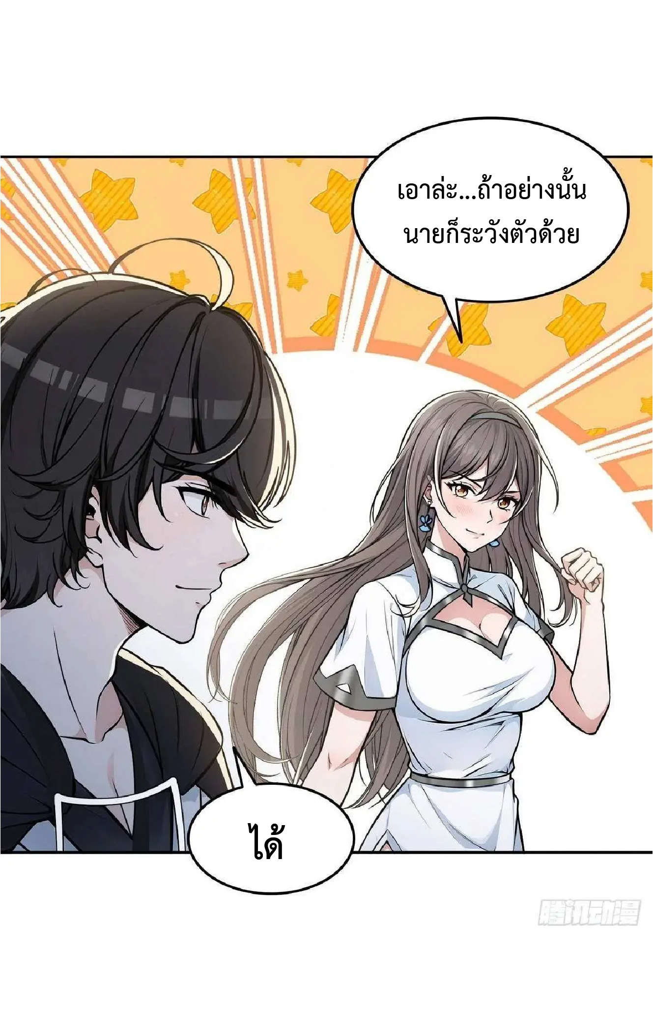 ราชาแห่งความตาย ตอนที่ 13 หน้า 10