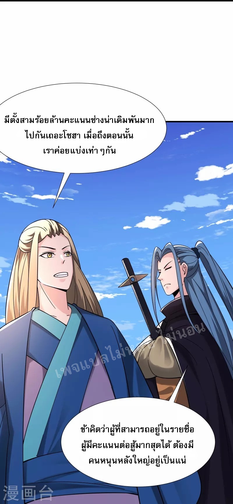 ฮาเร็มของข้ามีแต่ลูกศิษย์หญิงทั้งนั้น ตอนที่ 94 หน้า 11