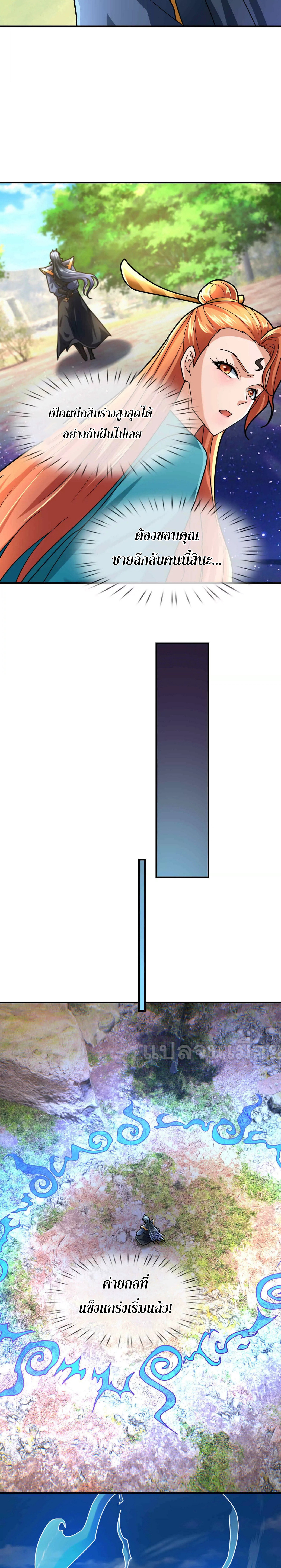 หลับข้ามยุคสมัย : กำเนิดฝ่าพิภพสวรรค์ ตอนที่ 15 หน้า 18