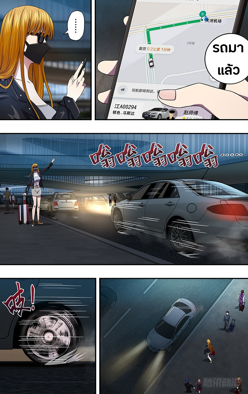 Monster Kingdom ตอนที่ 5 หน้า 6