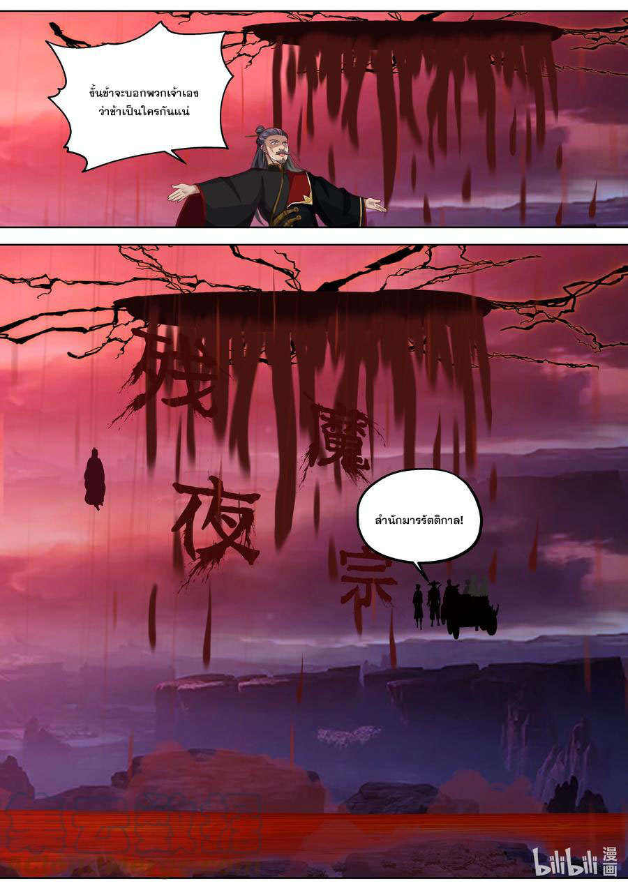 เทพสายฟ้า ราชาสงคราม ตอนที่ 386 หน้า 10