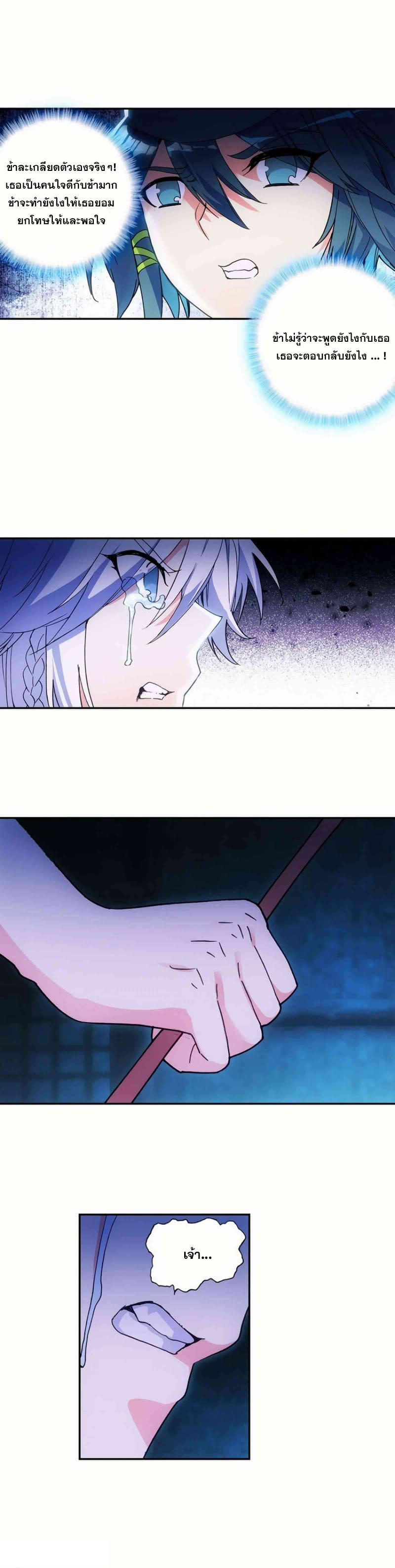 Heavenly jewel change ตอนที่ 9 หน้า 6