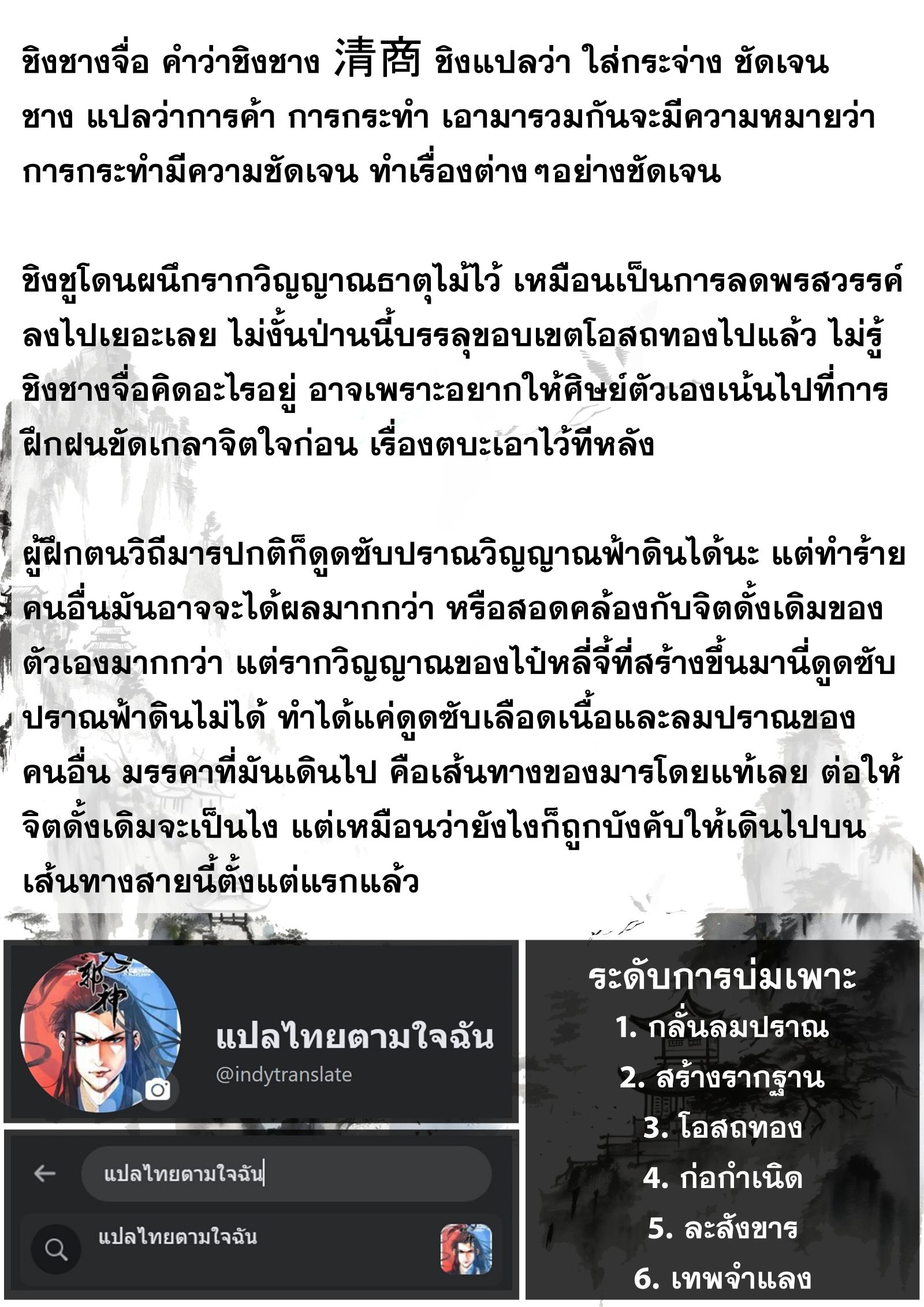 Song of the Sky Walkers - ลำนำล่องนภา ตอนที่ 45 หน้า 18