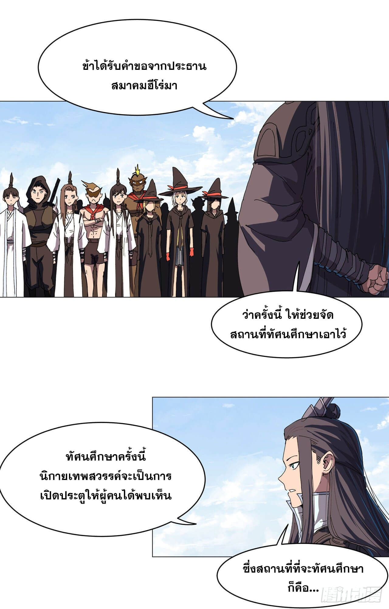 Cultivator vs Superhero (ทันจีน) ตอนที่ 134 หน้า 13