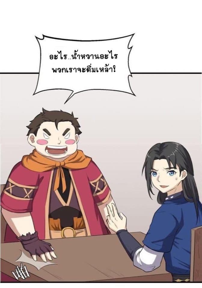 The Gateway Of Revolution : ประตูชีวิตแห่งการหวนคืน ตอนที่ 8 หน้า 4