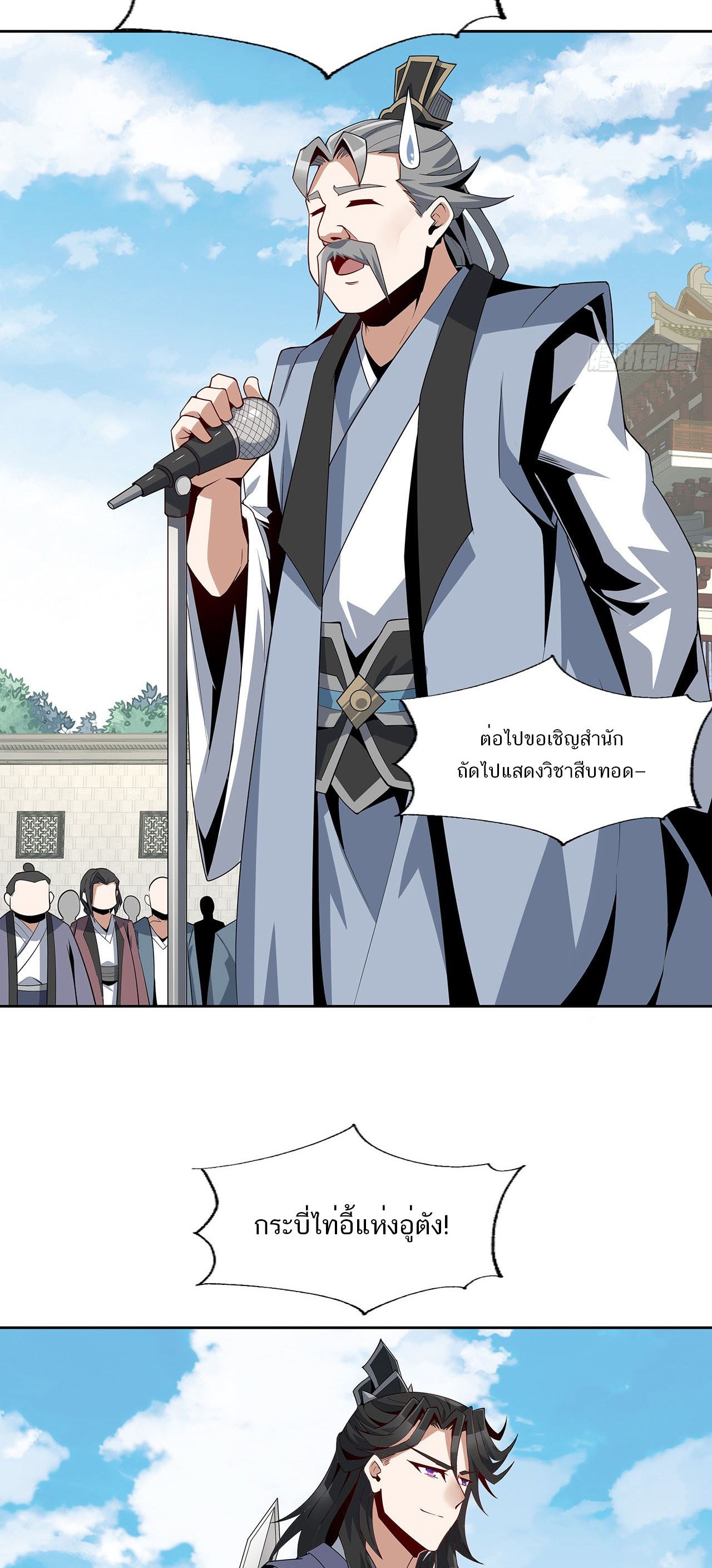 The First Sword Of Earth ตอนที่ 13 หน้า 18