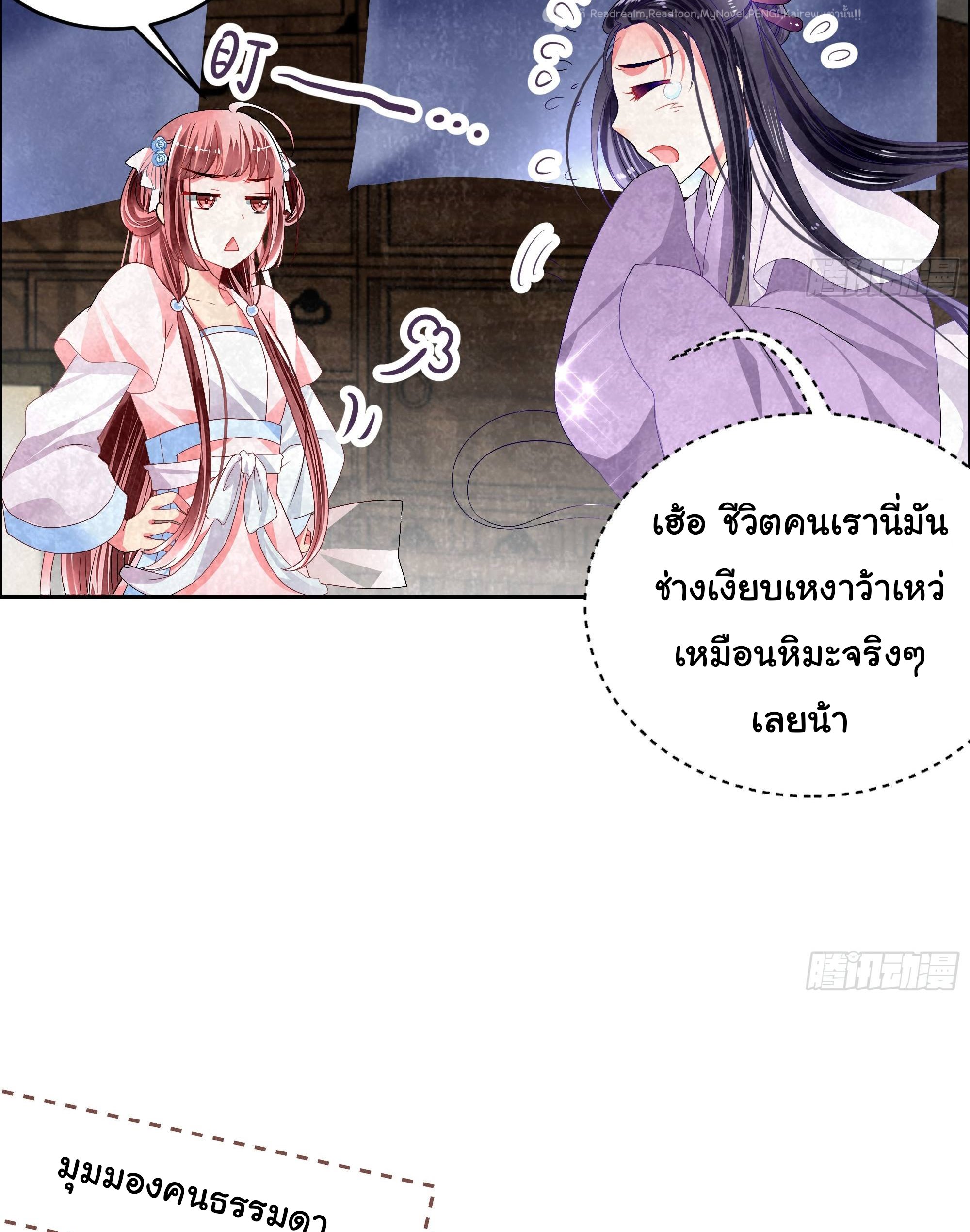 บันทึกท่วงทํานองโบราณ ตอนที่ 4 หน้า 12
