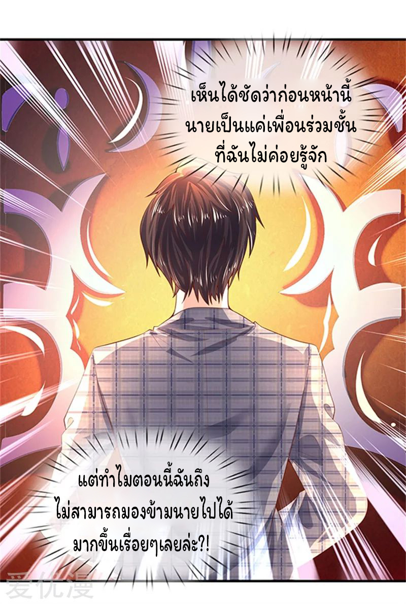 ราชาเทพนิรันดร์ (Eternal god king) ตอนที่ 49 หน้า 25