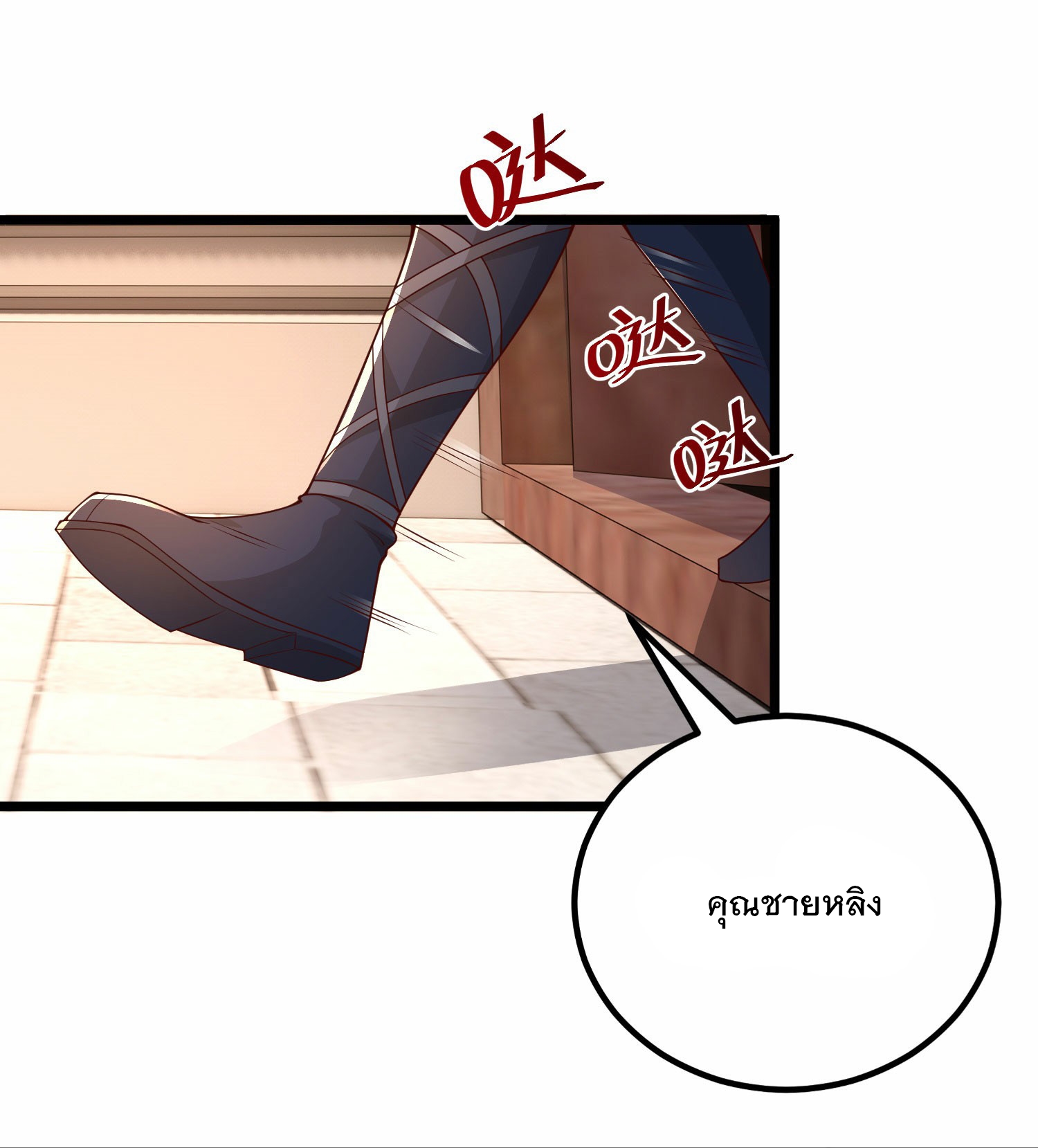 การกลับมาของเทพมาร ตอนที่ 25 หน้า 7