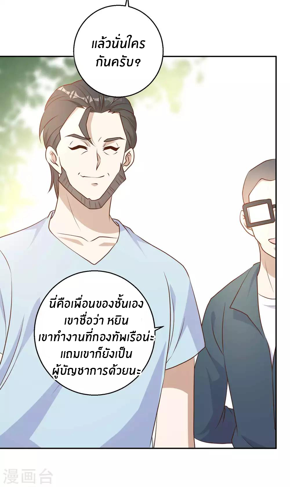 God Fisherman ตอนที่ 19 หน้า 9