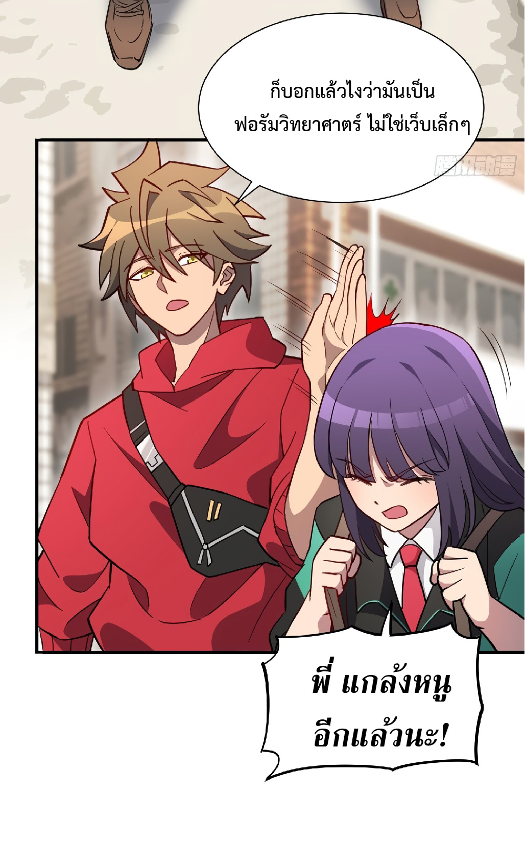 The People On Earth Are Too Ferocious ตอนที่ 124 หน้า 33