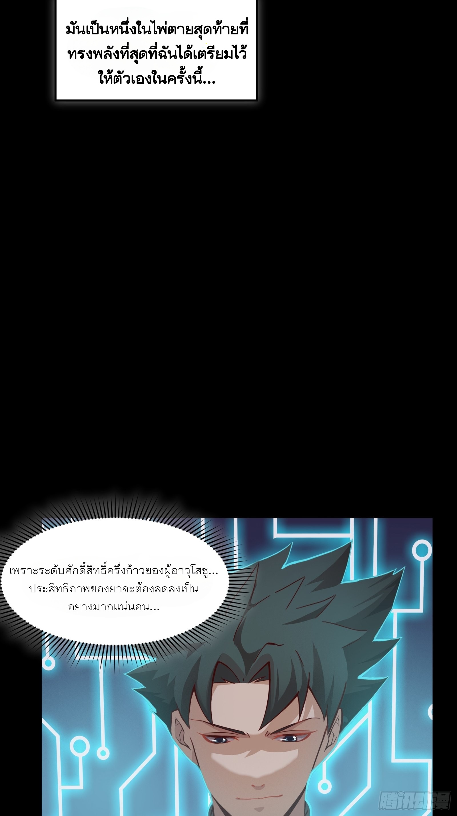 Legend of Star Genera ชนจีน ตอนที่ 56 หน้า 4