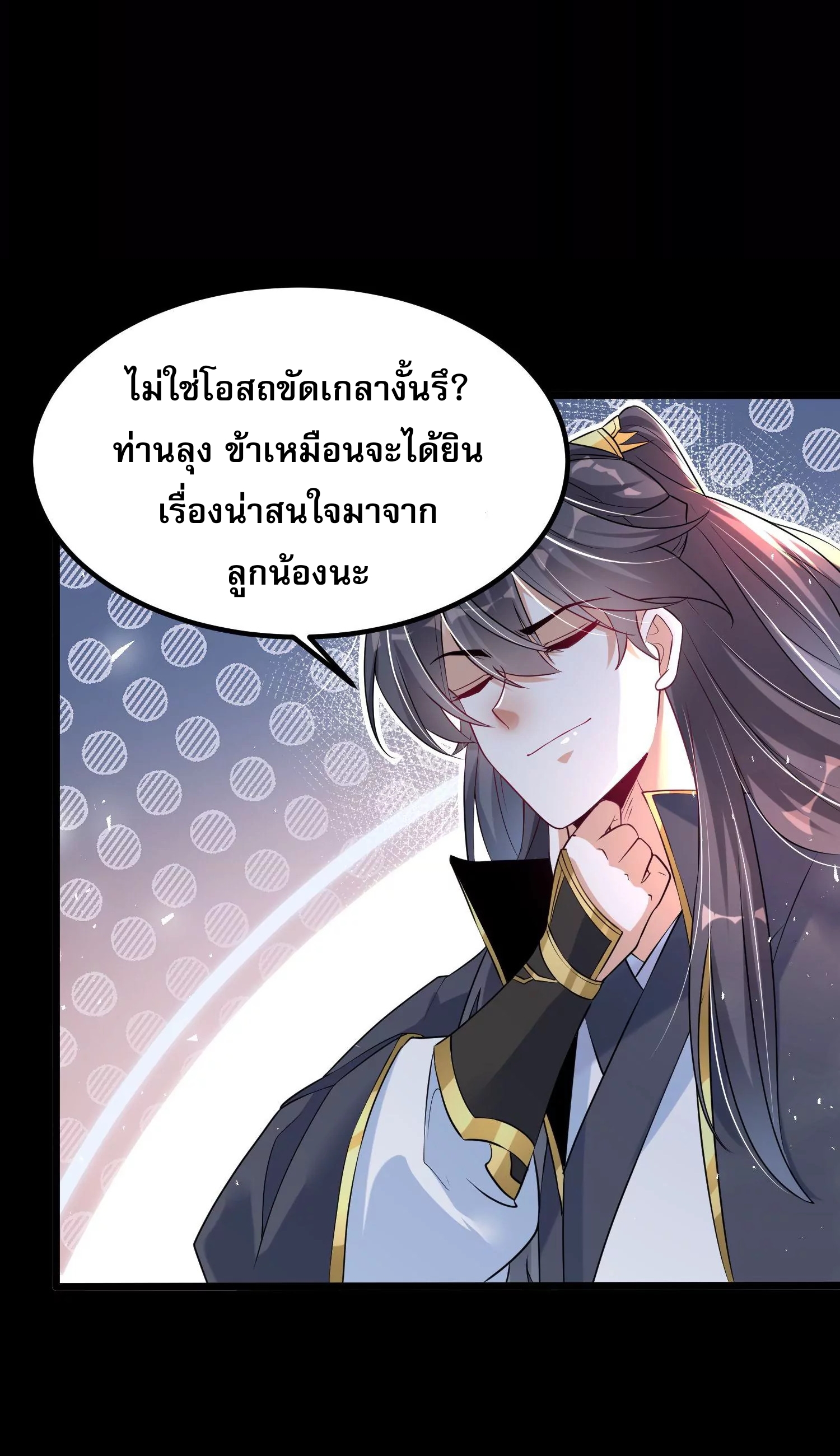 ท้าทายดินแดนพระเจ้า ตอนที่ 8 หน้า 25
