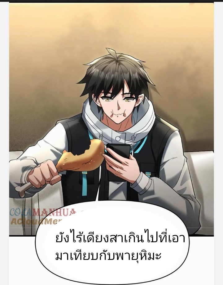 ฉันมีเซฟเฮาว์ในวันโลกาวินาศ ตอนที่ 19 หน้า 13