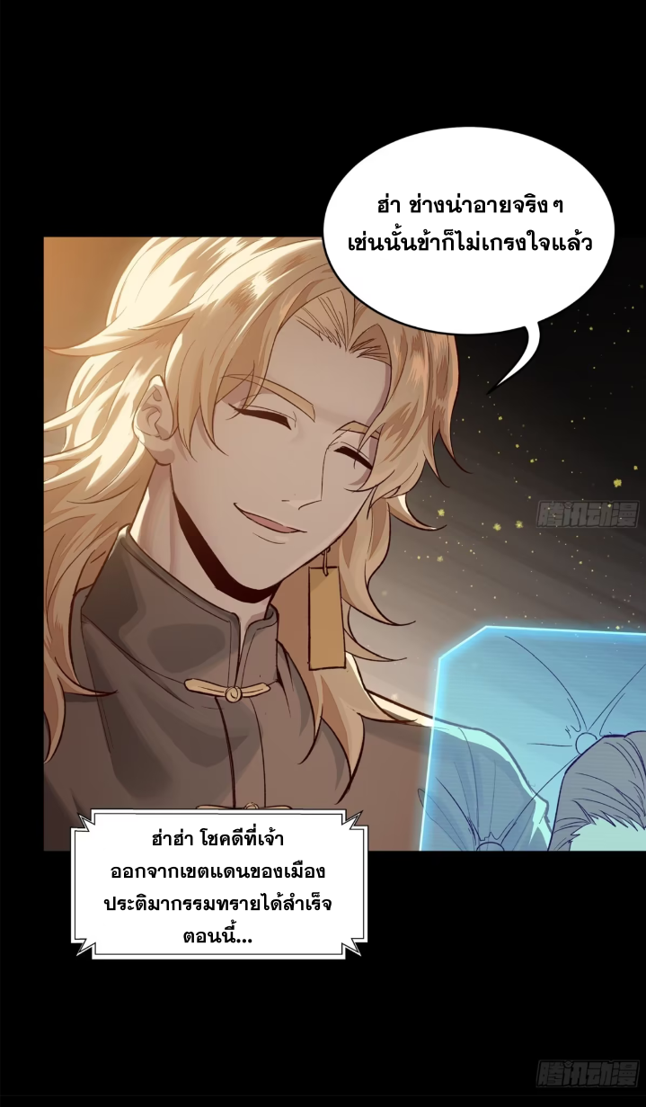 Legend of Star Genera ชนจีน ตอนที่ 158 หน้า 5