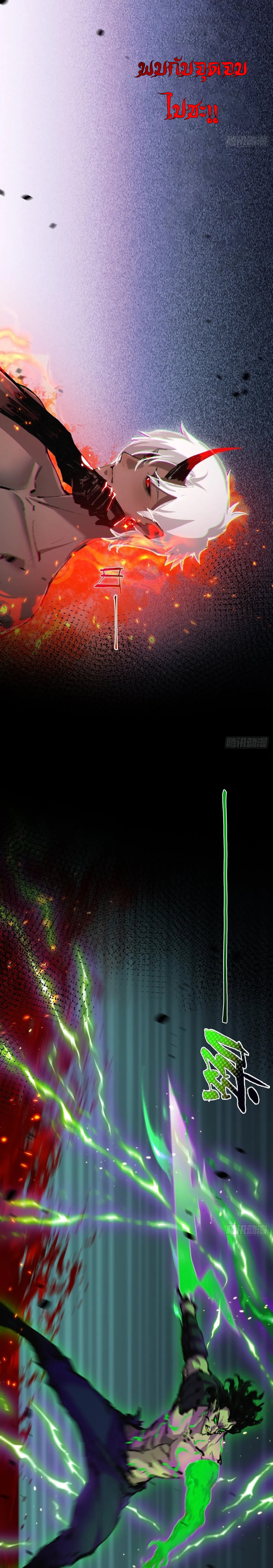 ผู้ล่าสังหารจันทรา ตอนที่ 12 หน้า 24