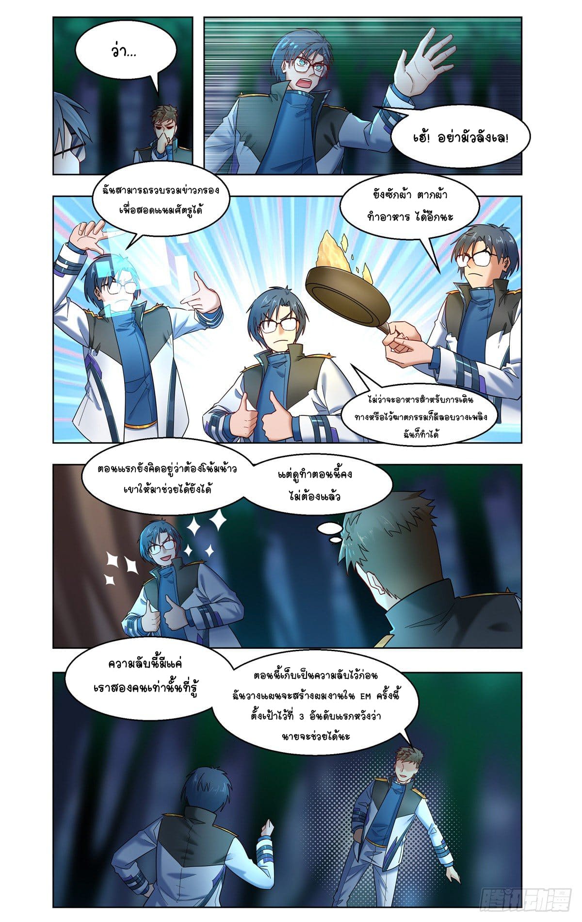 Future Break Point ตอนที่ 32 หน้า 6