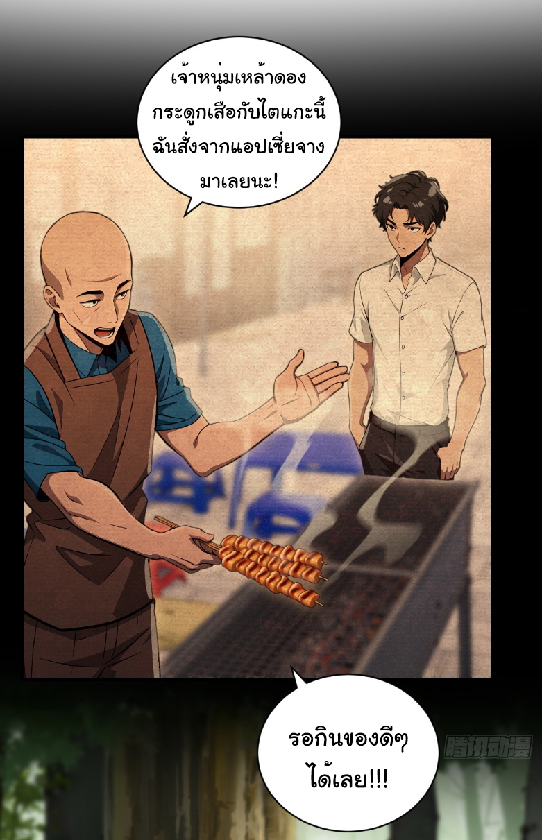 I Play the Horror World as a Simulation Game ตอนที่ 24 หน้า 21