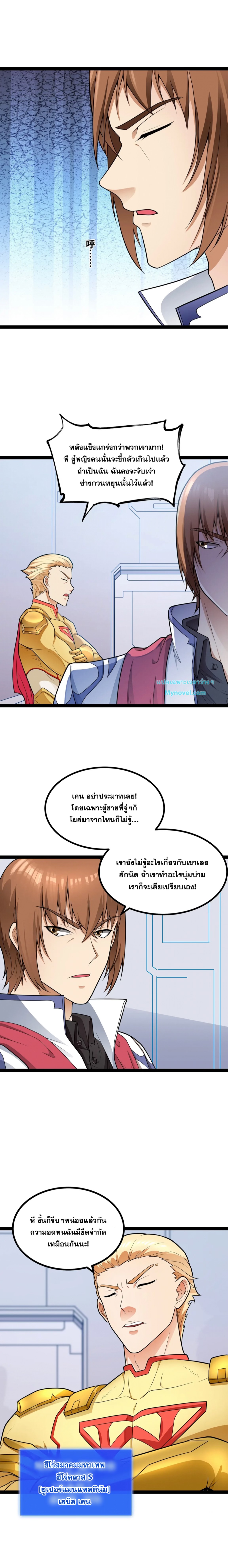 ข้านี่แหละผู้ที่แข็งแกร่งที่สุดในต่างโลก (ชนจีน) ตอนที่ 9 หน้า 4