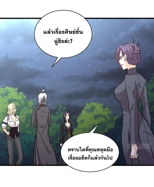 Immortal Swordsman in The Reverse World ข้าเซียนกระบี่ไม่เกาะสตรี ตอนที่ 135 หน้า 32