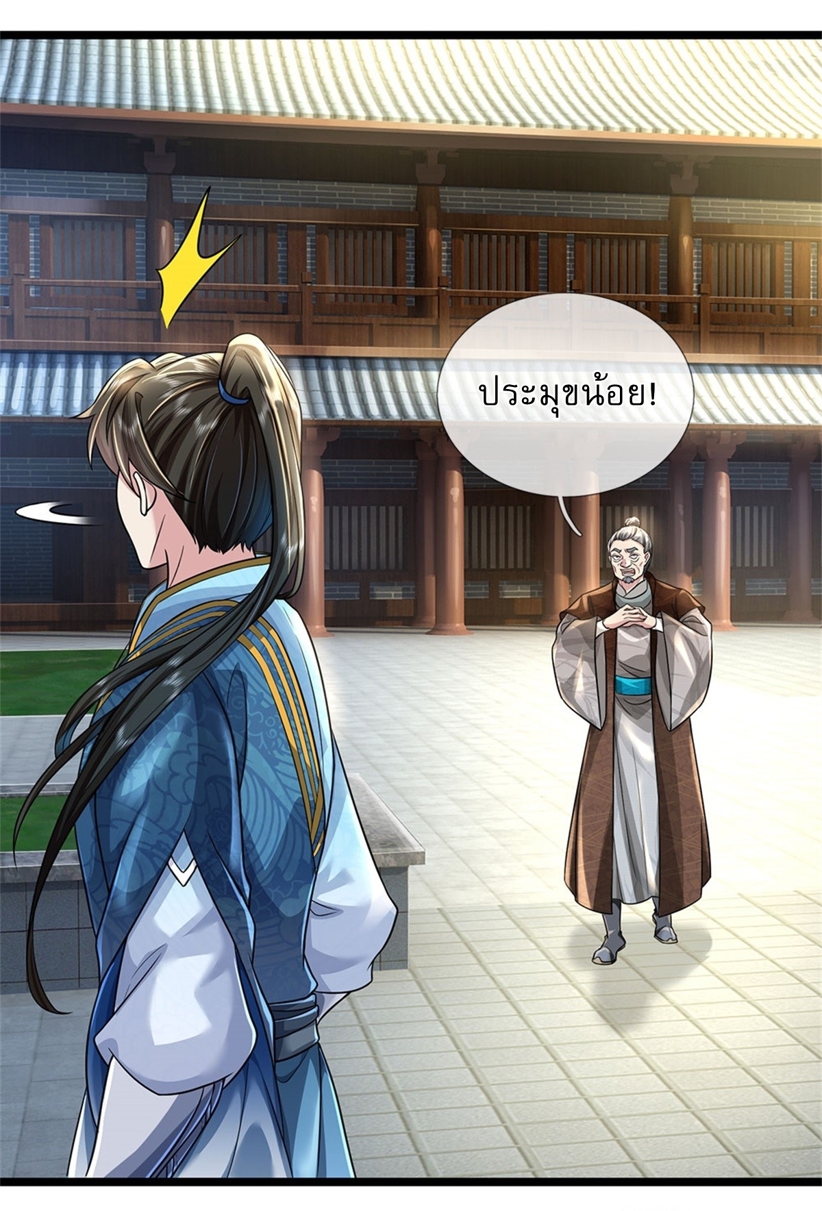 I Can Change The Timeline of Everything เกิดใหม่ในต่างโลก พร้อมระบบโกงเวลาสุดเกรียน ตอนที่ 7 หน้า 17