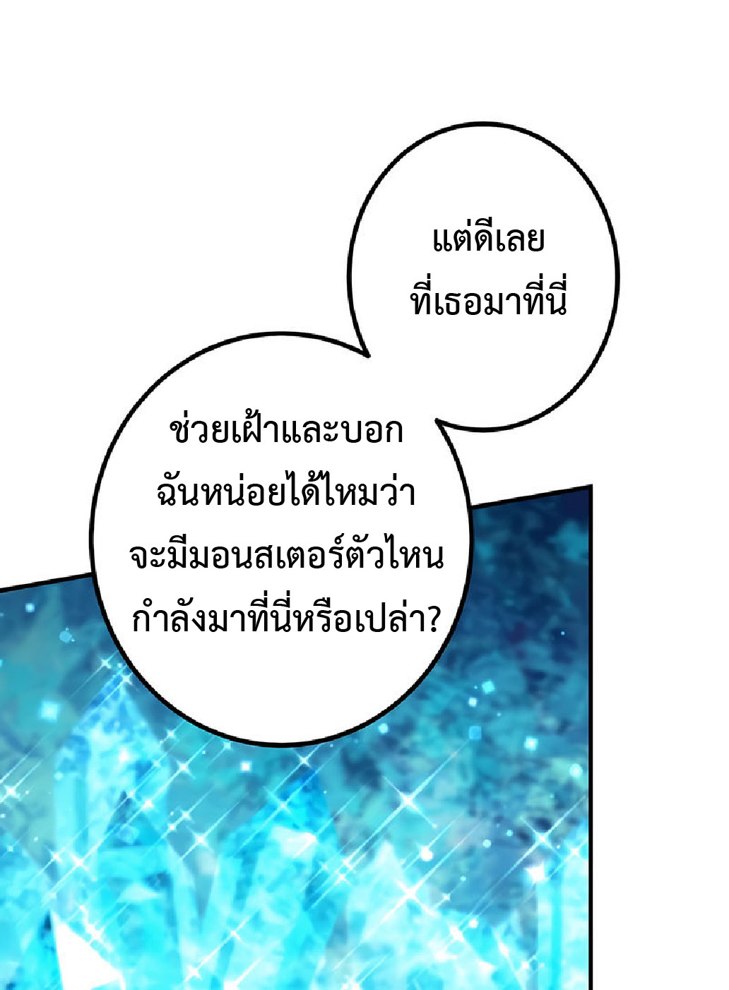 การกลับชาติมาเกิดของจอมเวทย์ต้องห้าม (Reincarnation of the Forbidden Archmage) ตอนที่ 37 หน้า 17