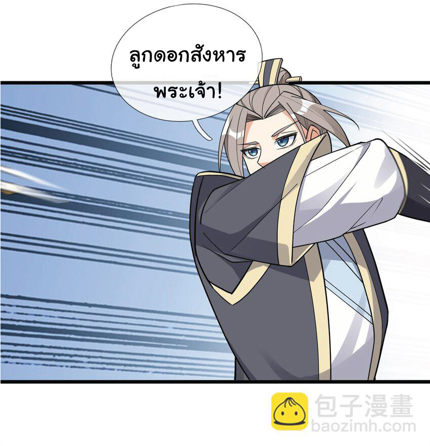 Being a Teacher is Invincible in World ตอนที่ 70 หน้า 28