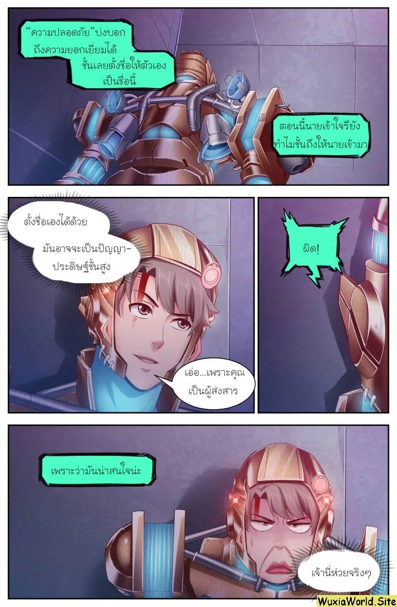 เจียงเฉิน ตอนที่ 98 หน้า 6